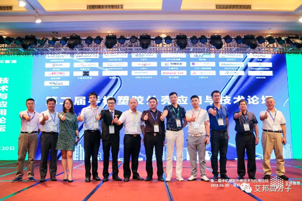 5G時代，塑膠崛起，第二屆手機塑膠外殼技術與應用論壇順利召開